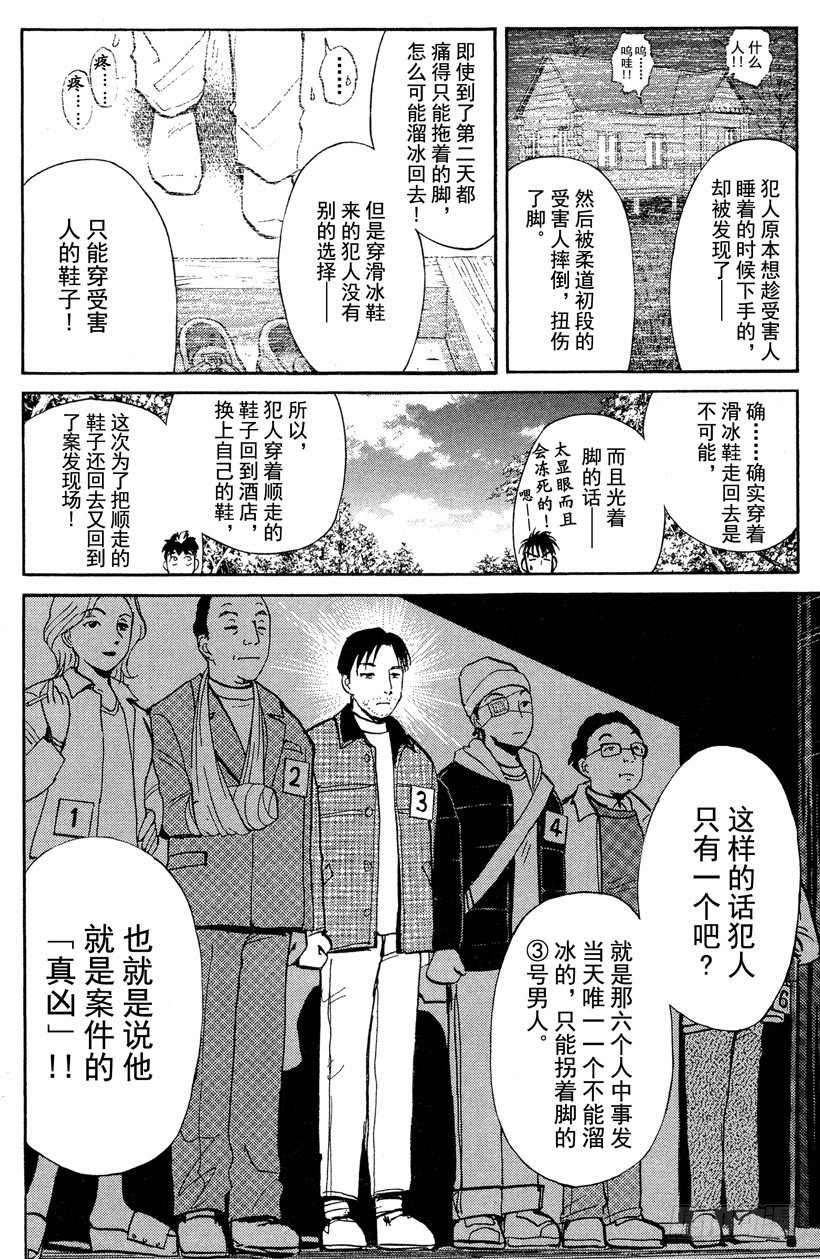 第2话 侦探学园入学考试225