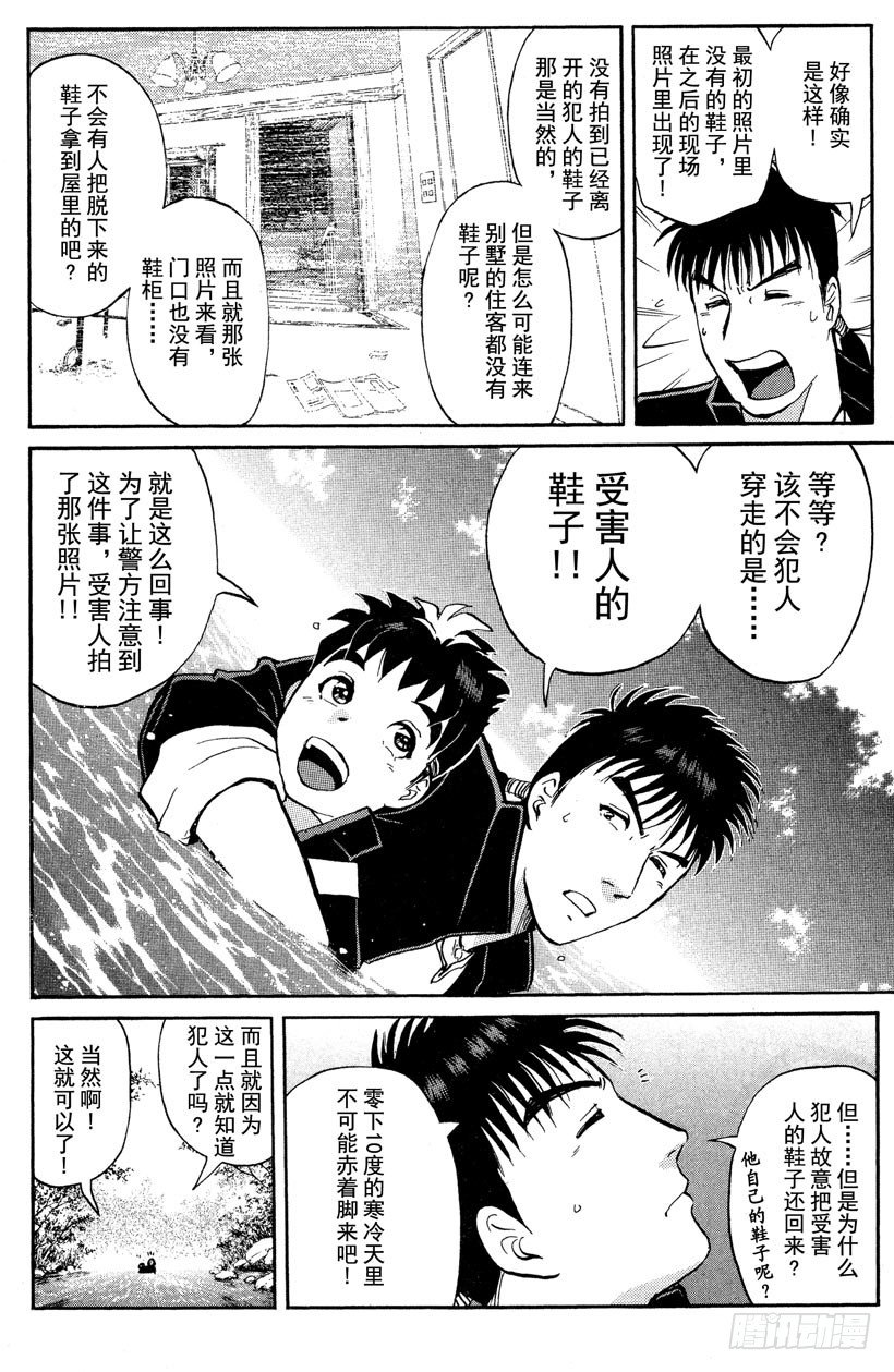第2话 侦探学园入学考试221