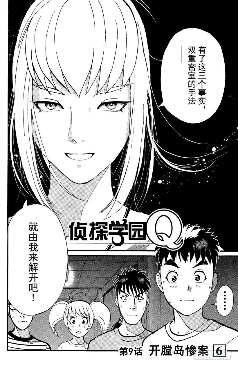 第9话 开膛岛惨案61