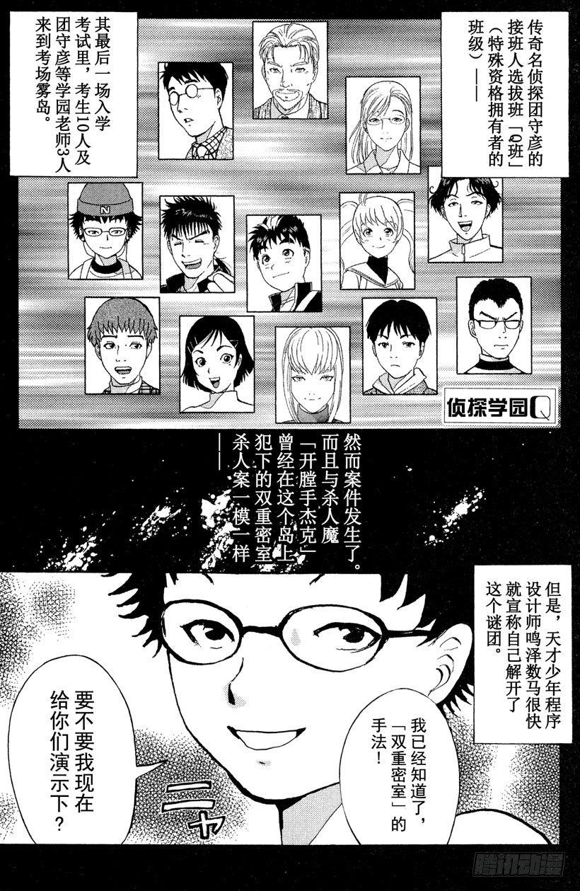 第7话 开膛岛惨案40