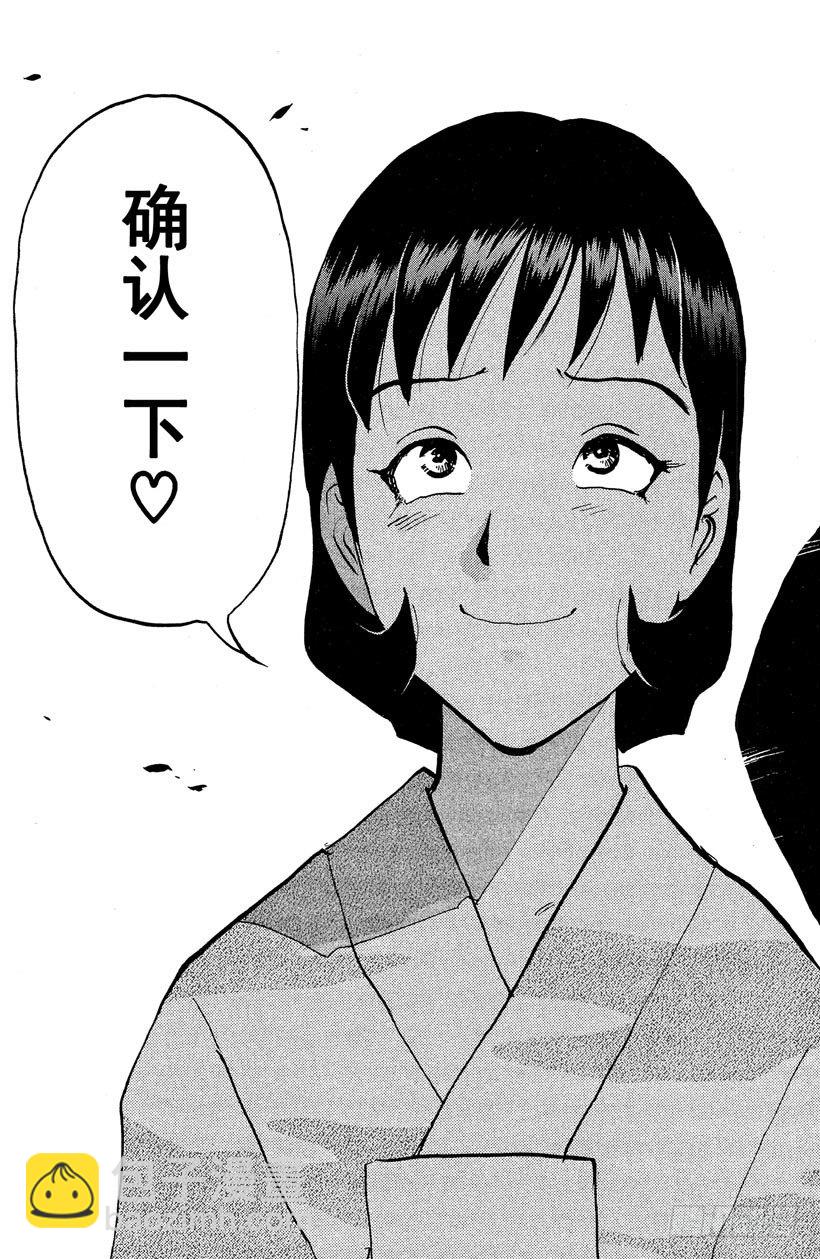 第17话 神隐村杀人事件122