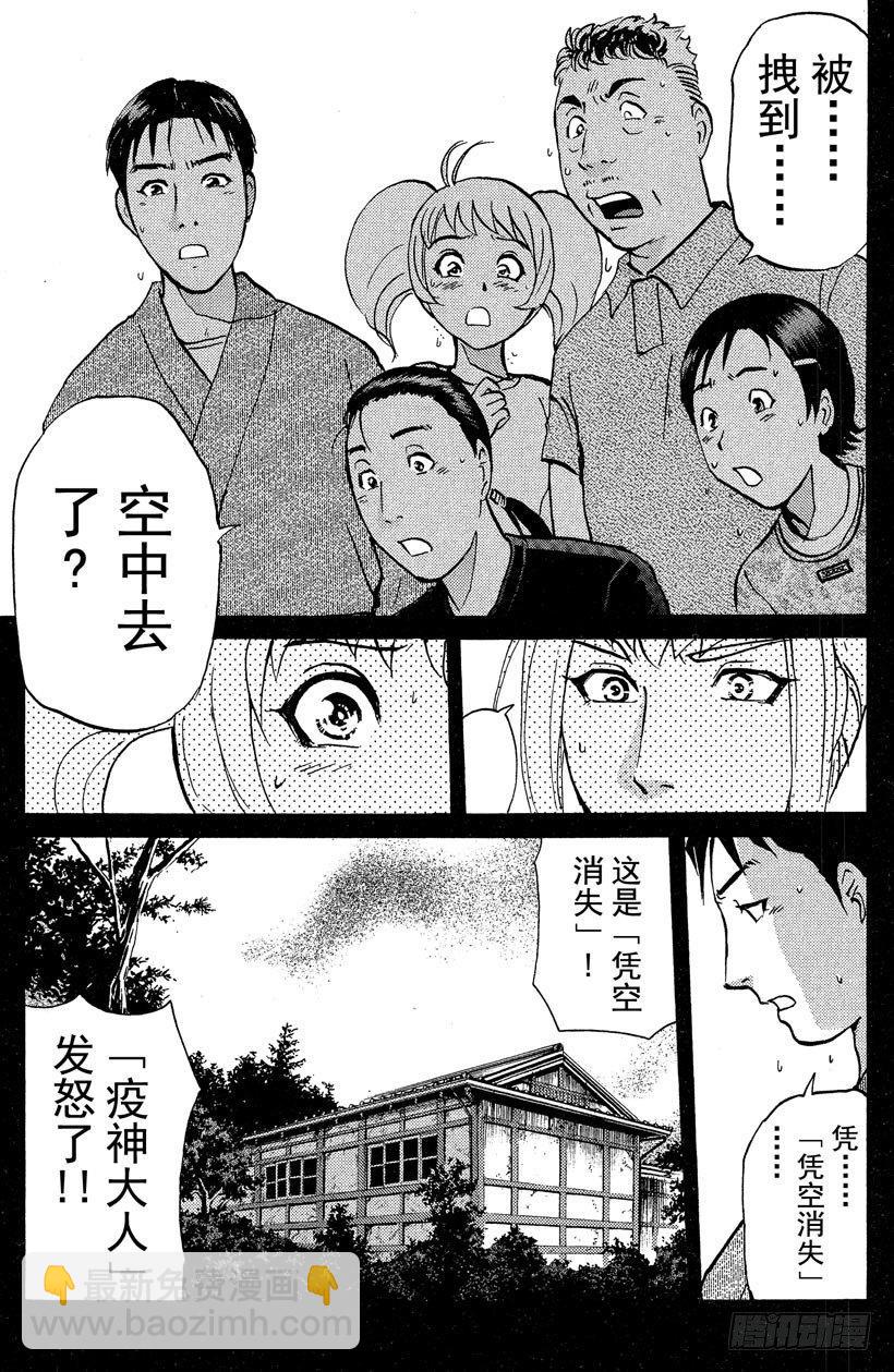 第21话 神隐村杀人事件58
