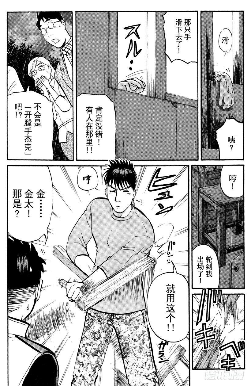 第10话 开膛岛惨案717