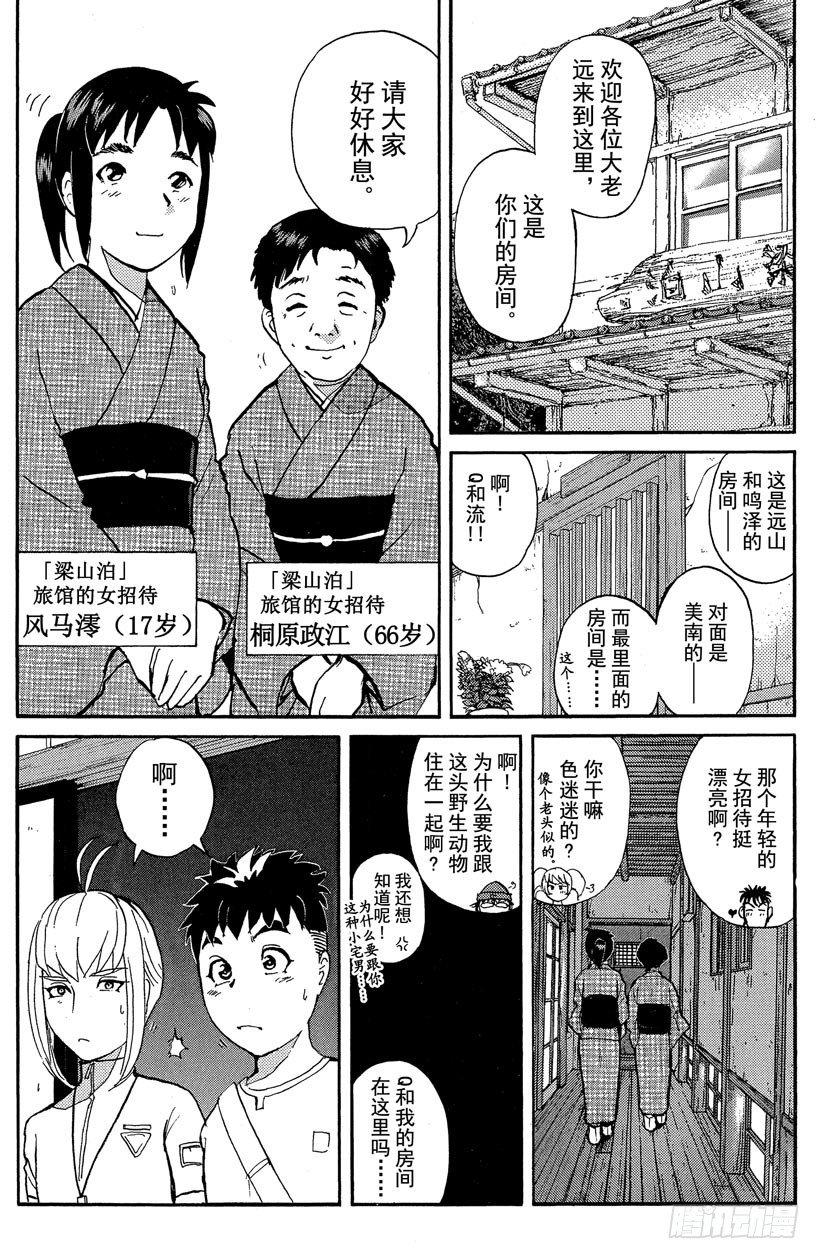 第17话 神隐村杀人事件14
