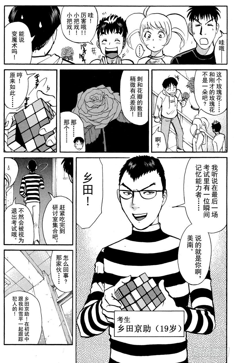 第5话 开膛岛惨案212