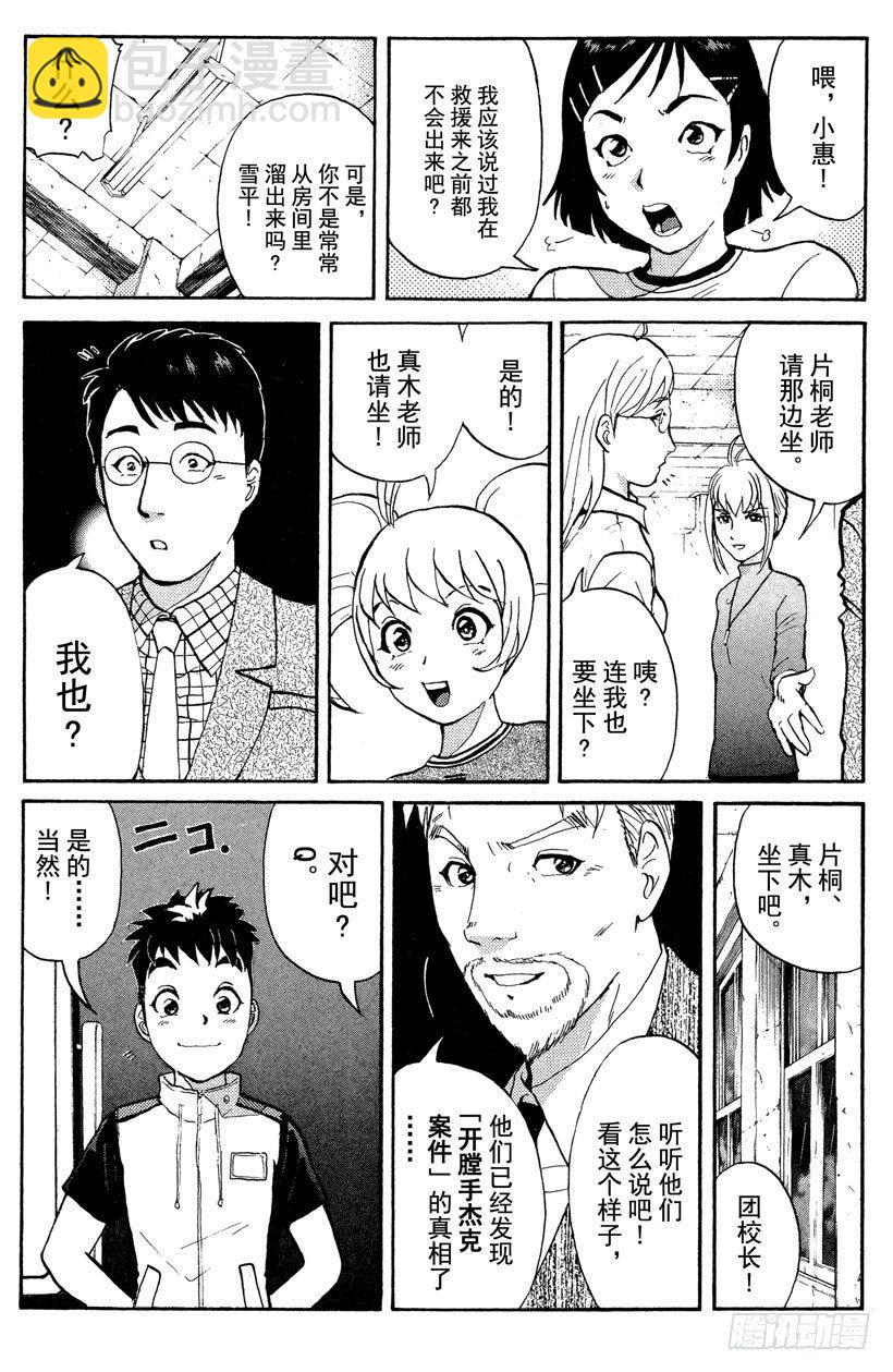 第12话 开膛岛惨案93
