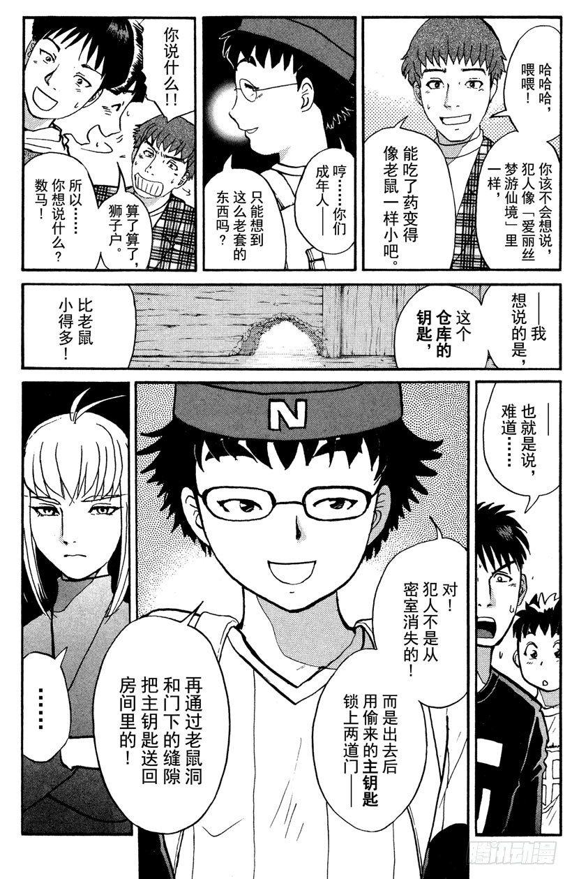 第7话 开膛岛惨案48