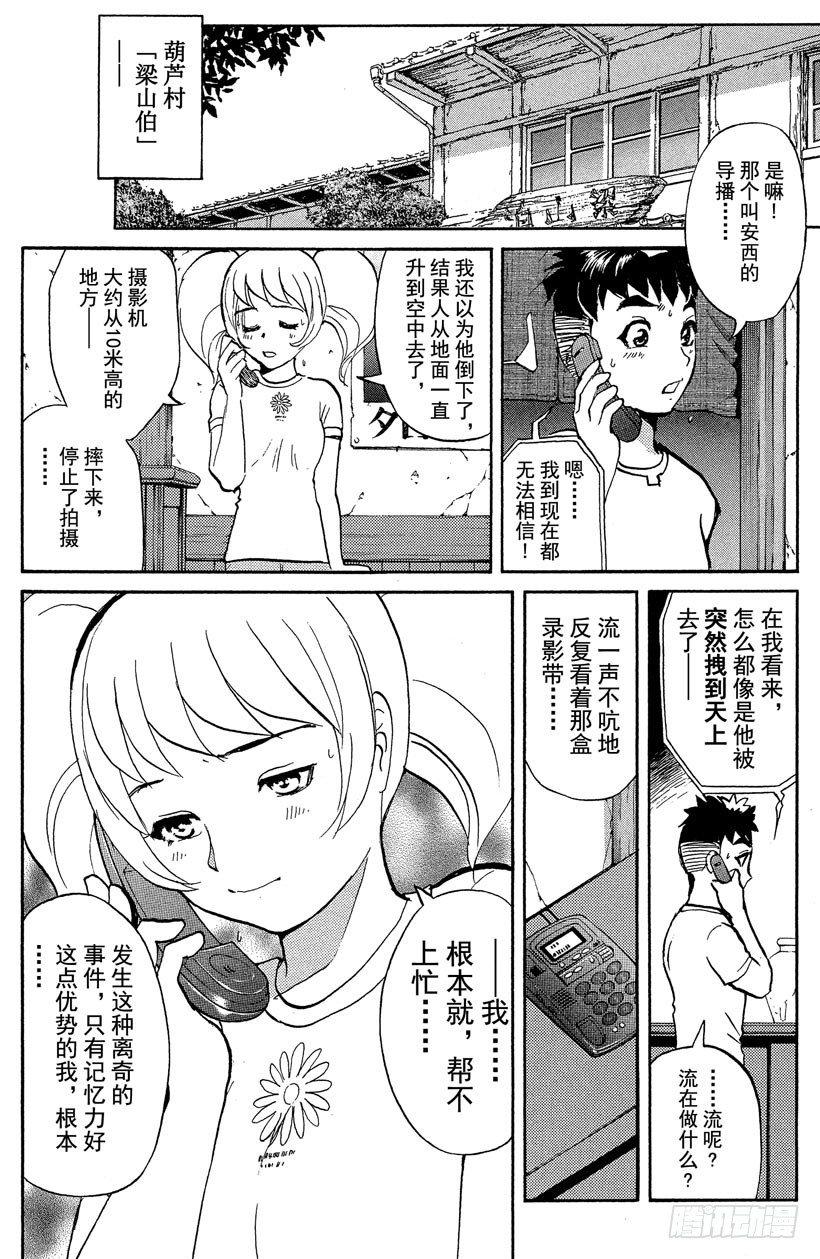 第21话 神隐村杀人事件59