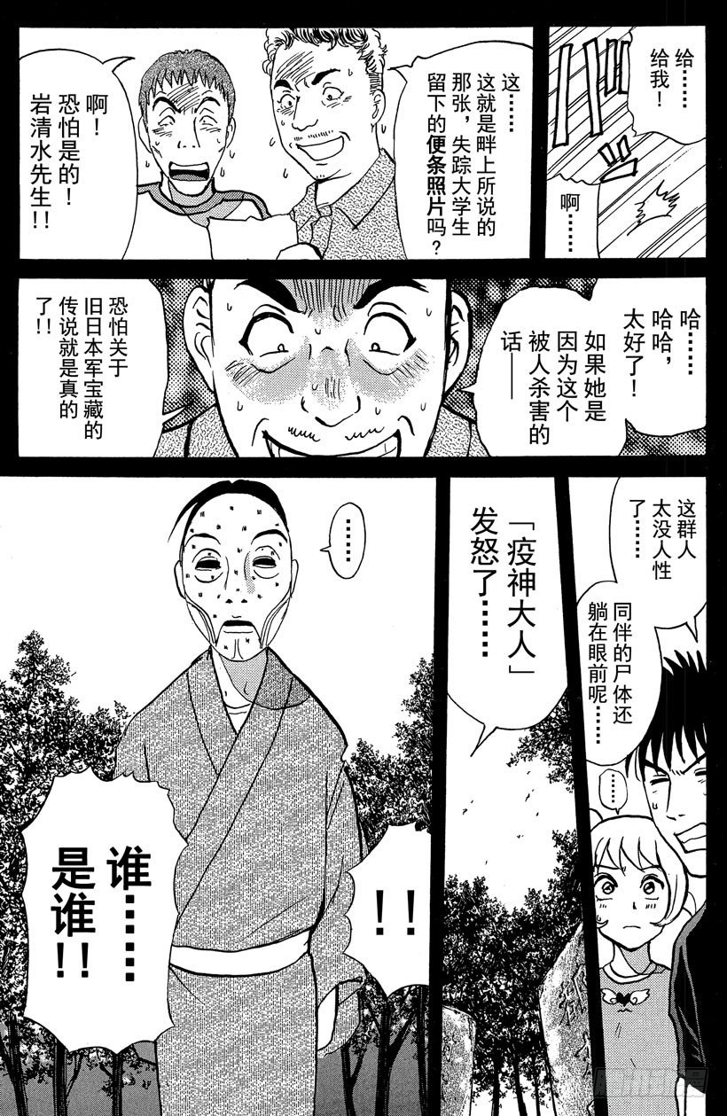 第18话 神隐村杀人事件220
