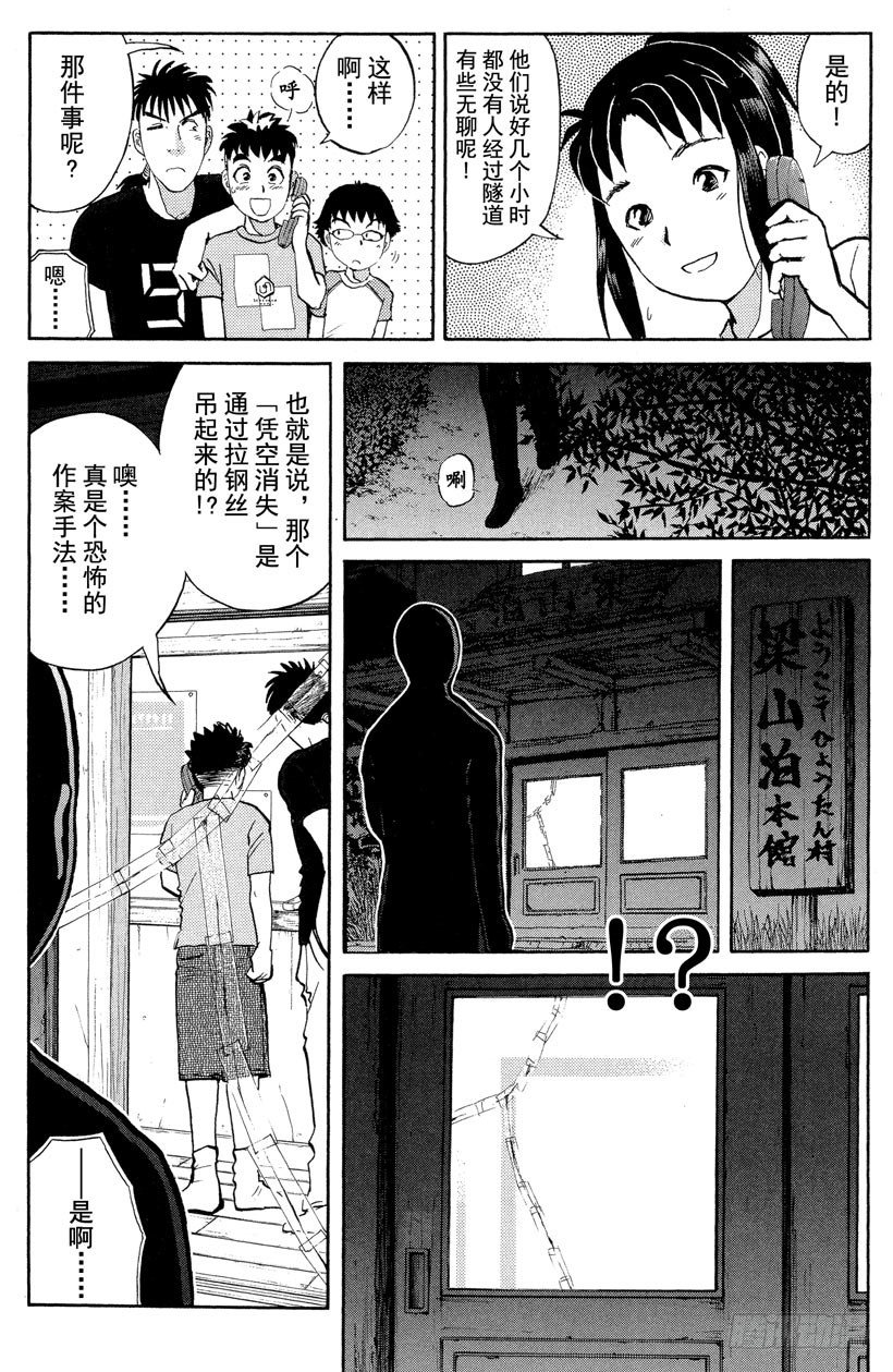 第23话 神隐村杀人事件718