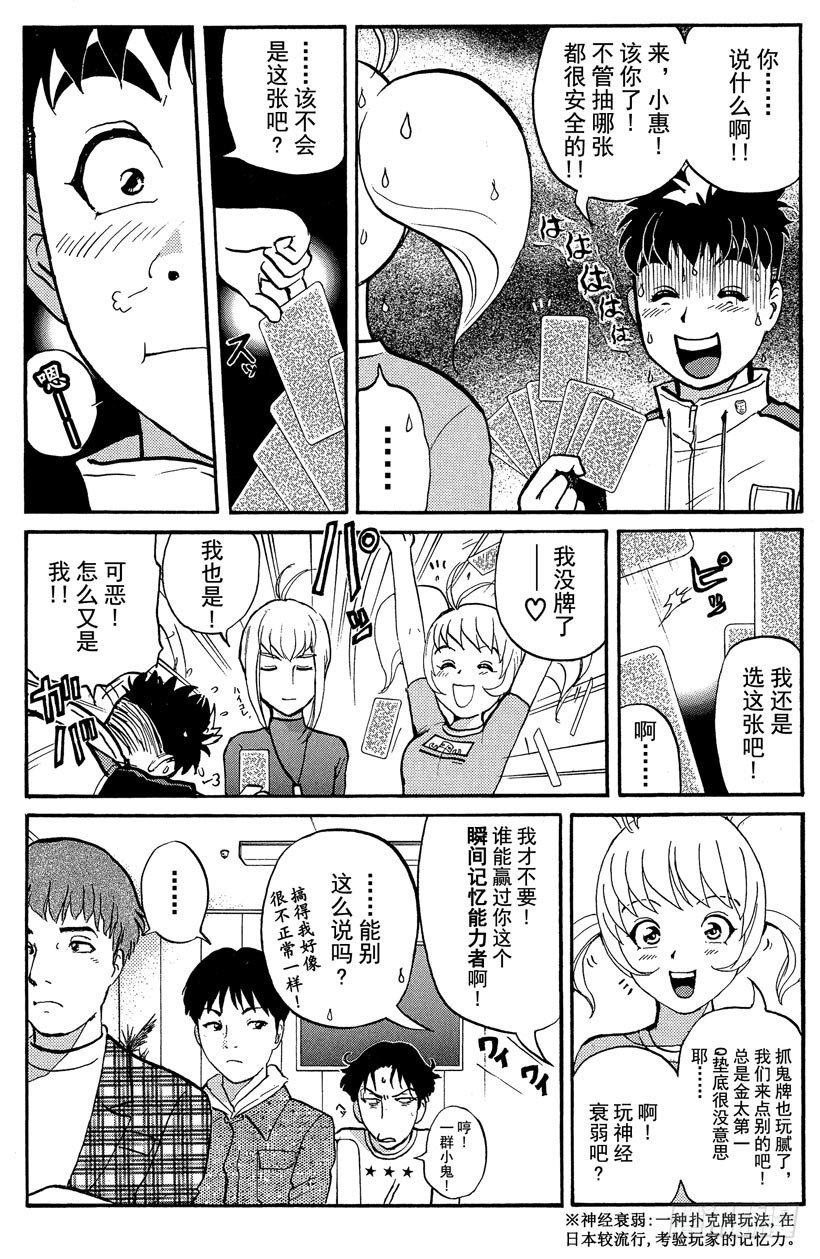 第14话 侦探学园开学首日14