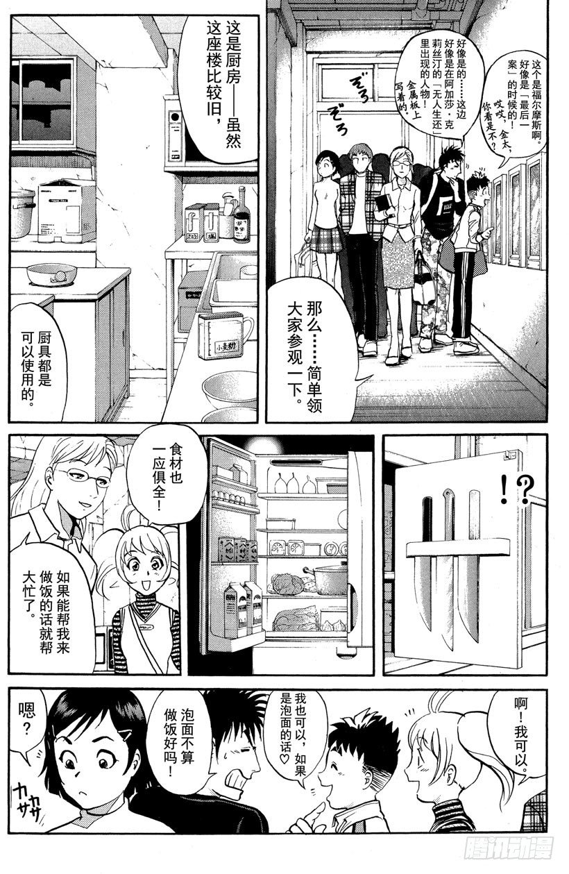 第4话 开膛岛惨案112