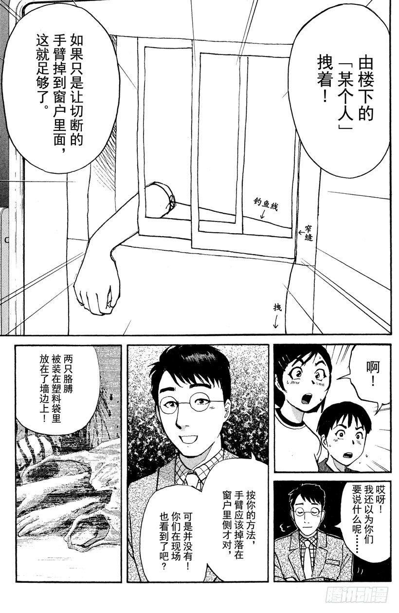 第12话 开膛岛惨案98
