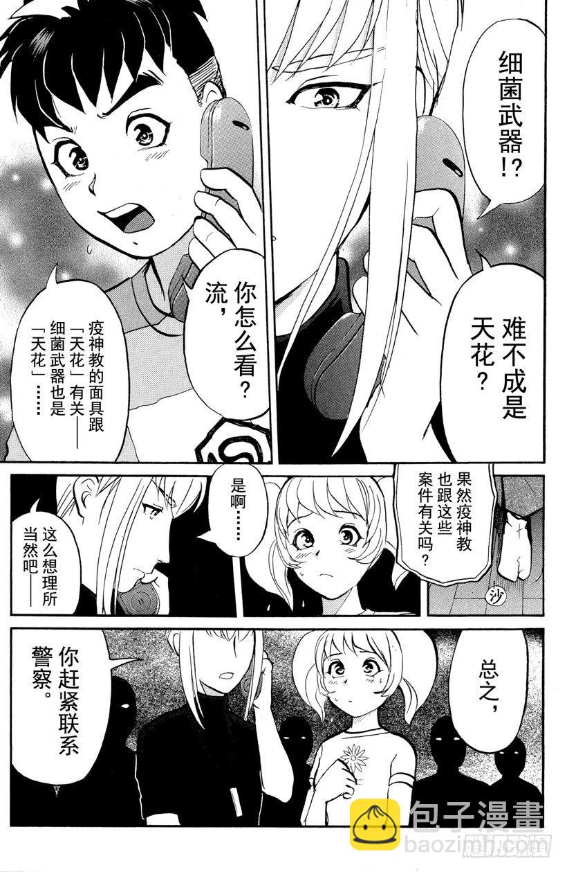 第22话 神隐村杀人事件622