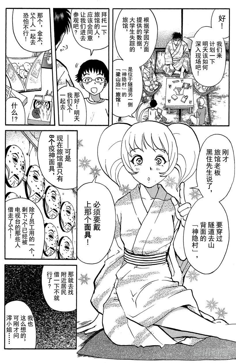 第17话 神隐村杀人事件18