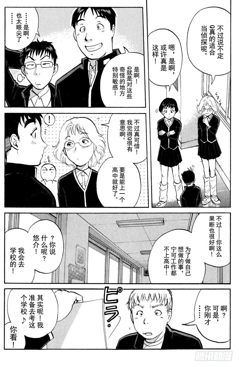 第1话 侦探学园入学考试113