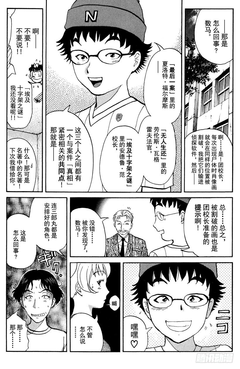 第13话 开膛岛惨案1012