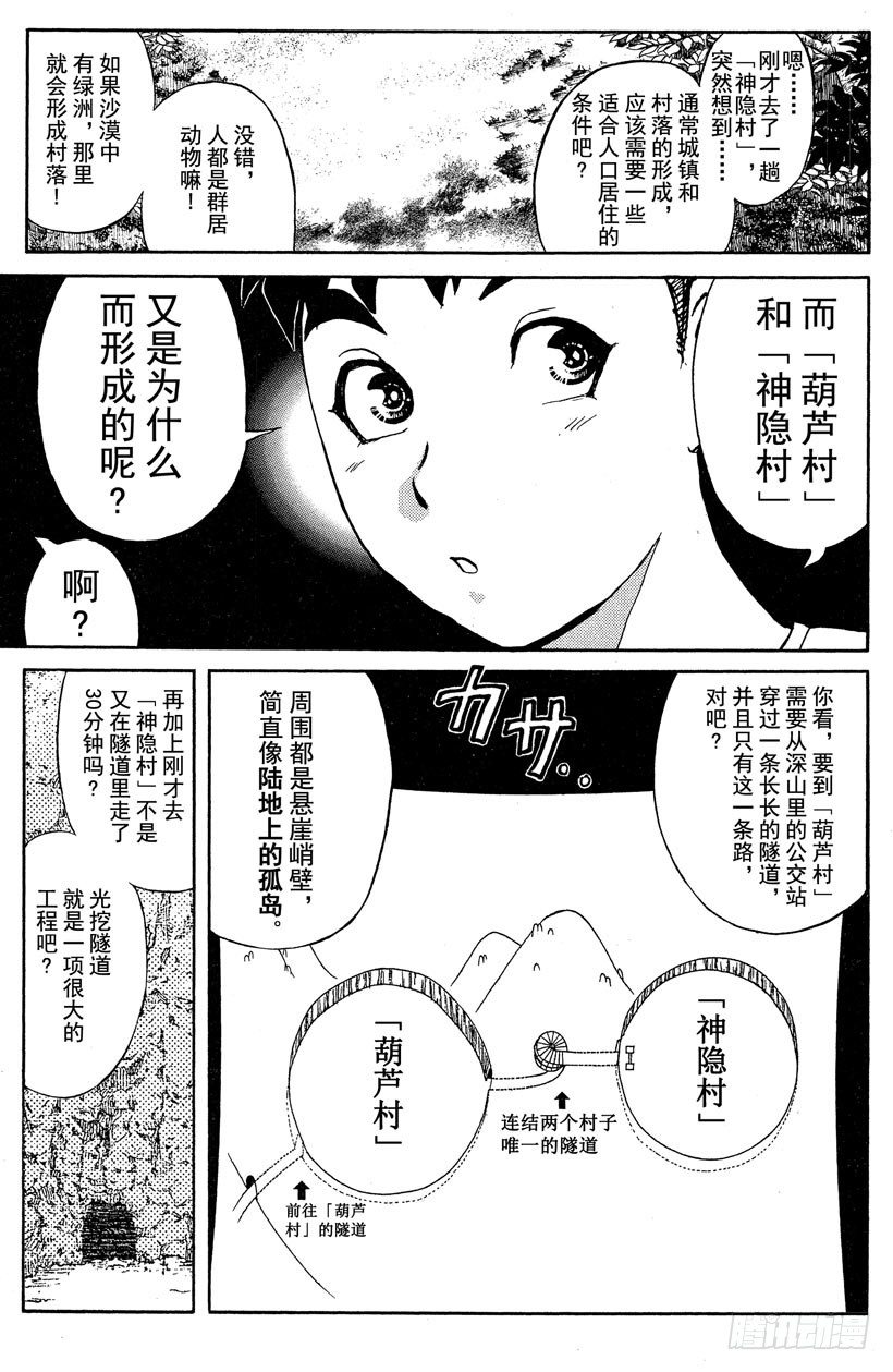 第20话 神隐村杀人事件46