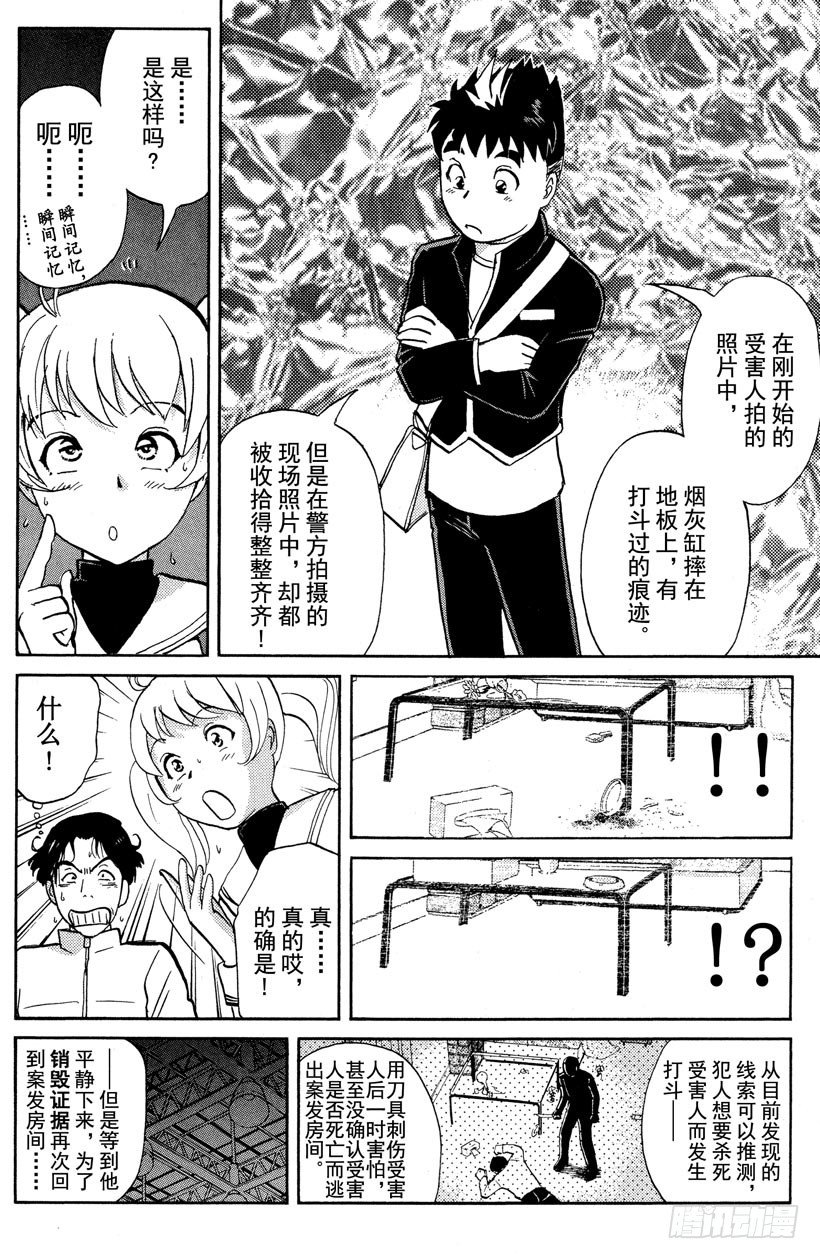 第1话 侦探学园入学考试143