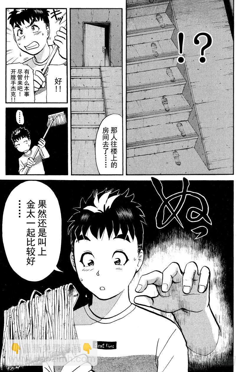 第8话 开膛岛惨案56