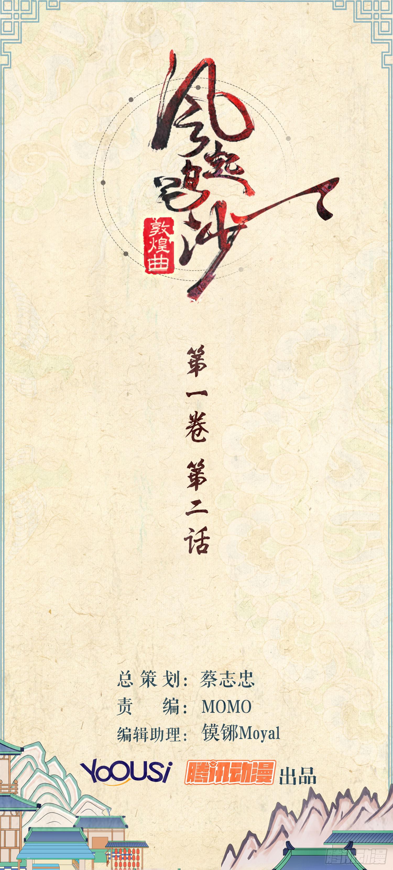 第一卷 第二话0