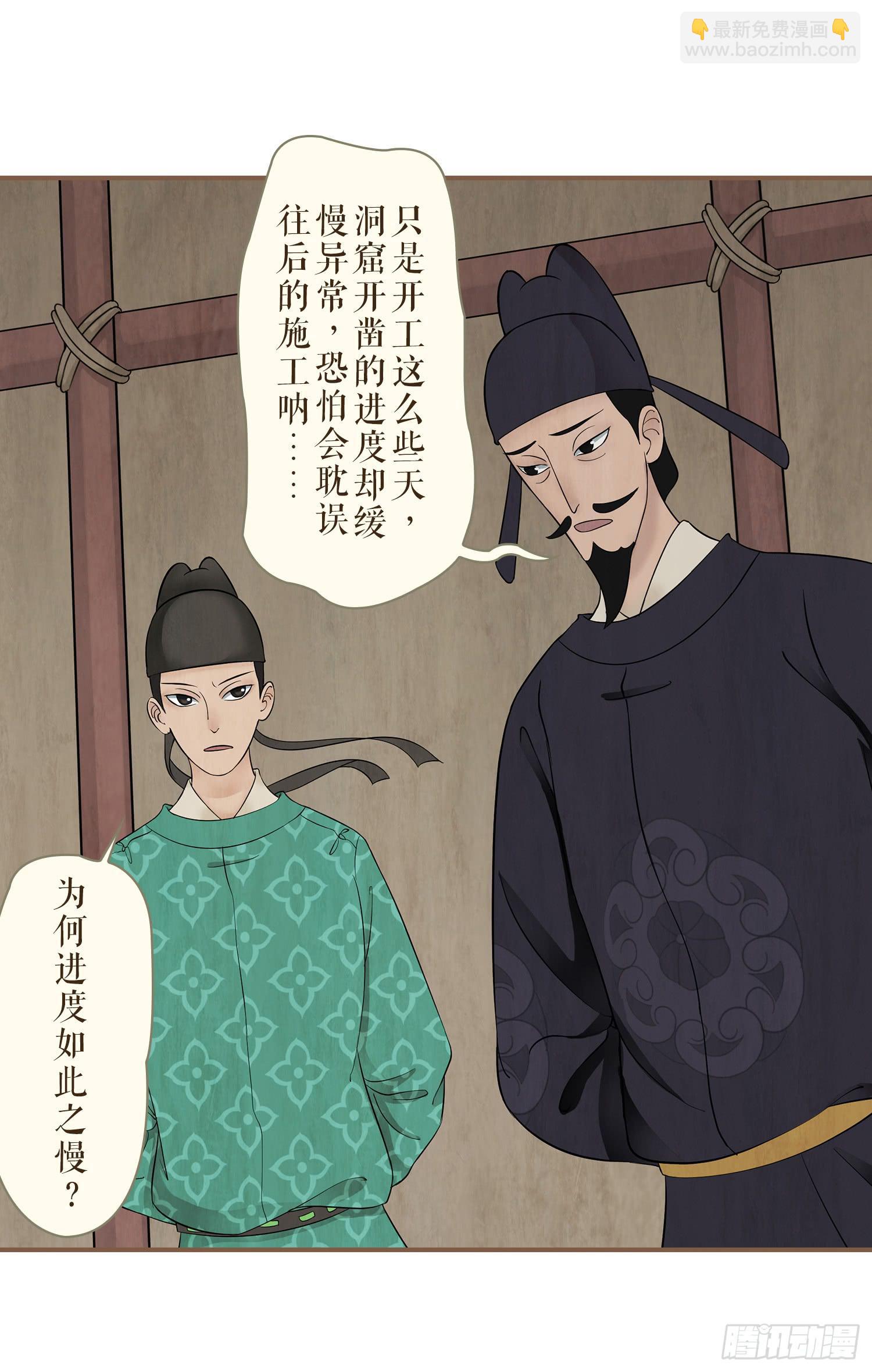 第二卷 第八话29