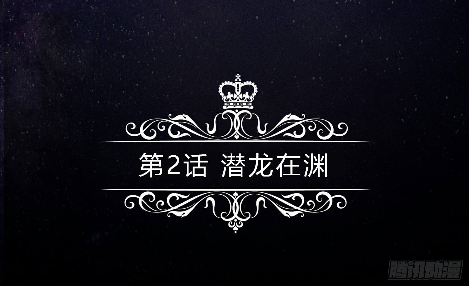 潜龙在渊4