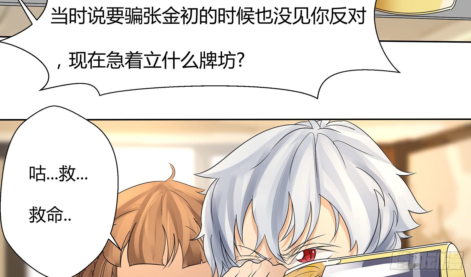 反转欺骗27
