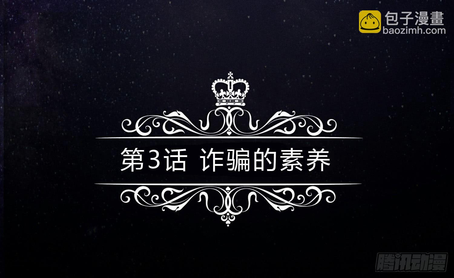 诈骗的素养4
