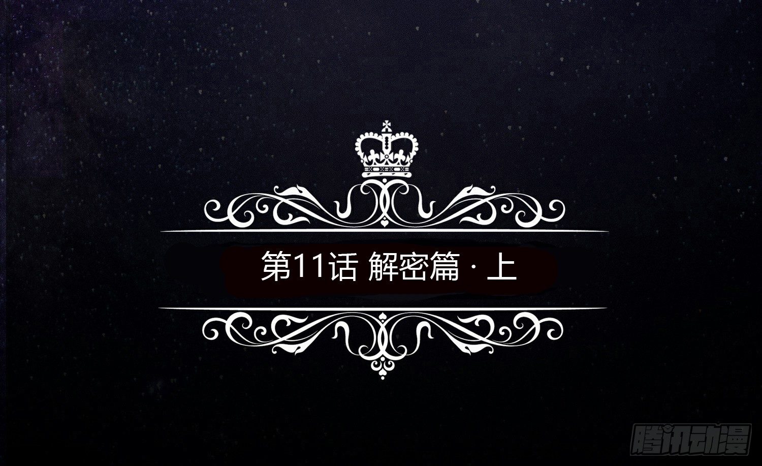解密篇·上4