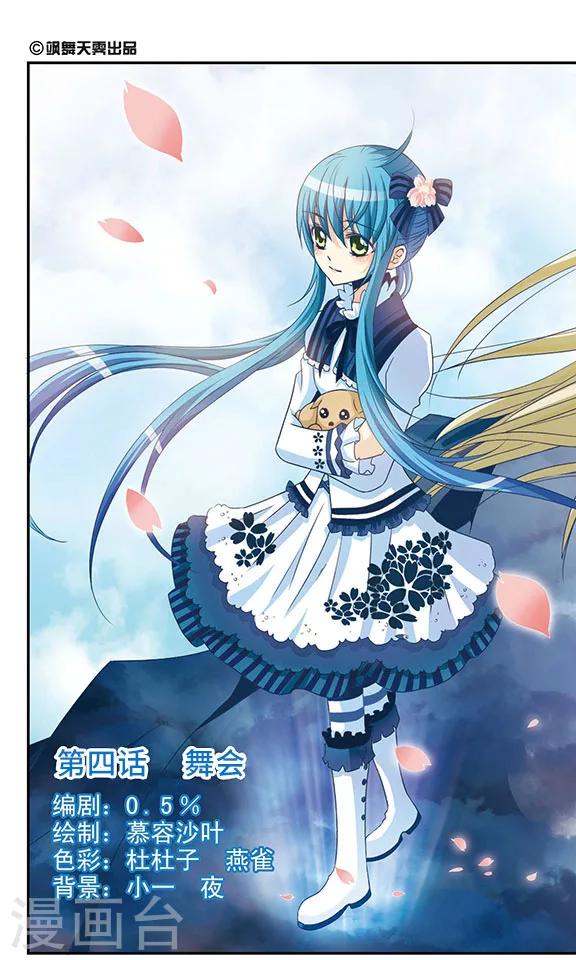 第4话 舞会0