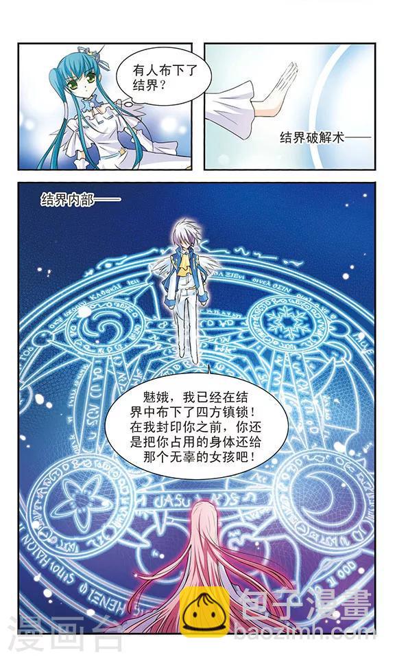 第5话 空羽与魅娥5