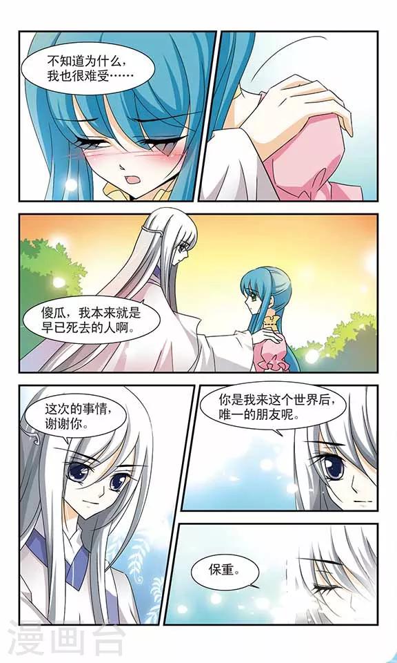第11话 决战前夕3
