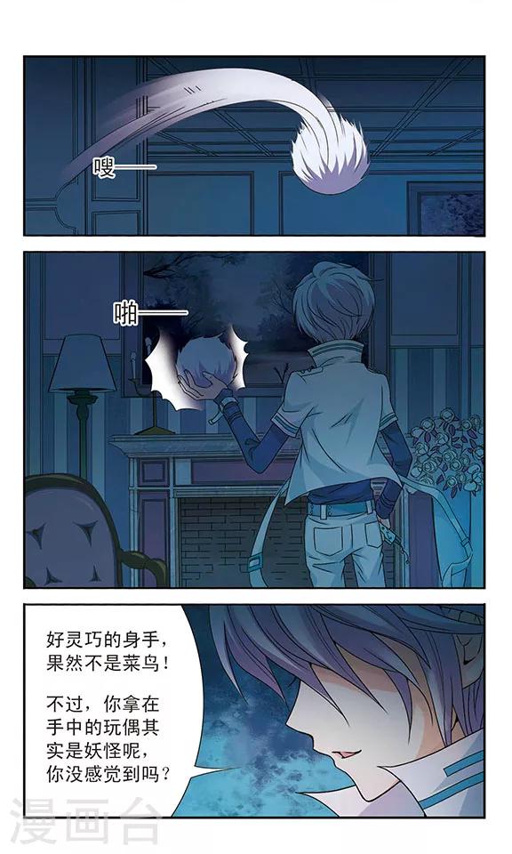 第2话 狩灵师保镖5
