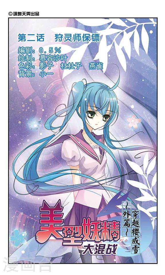 第2话 狩灵师保镖0
