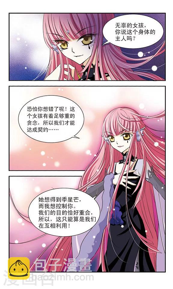 第5话 空羽与魅娥6