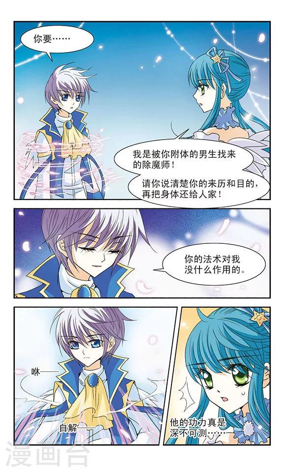 第5话 空羽与魅娥18