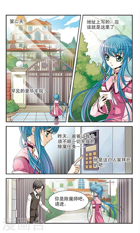 第2话 狩灵师保镖1
