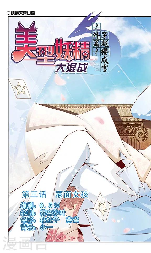 第3话 蒙面女孩0