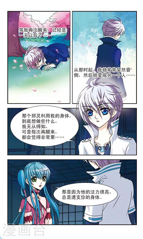 第2话 狩灵师保镖14