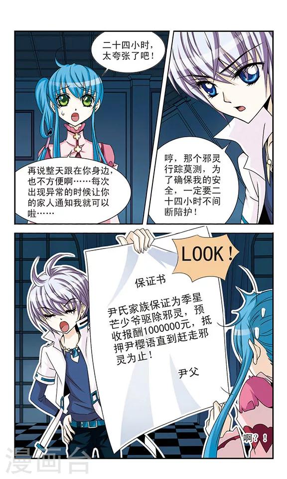第2话 狩灵师保镖16