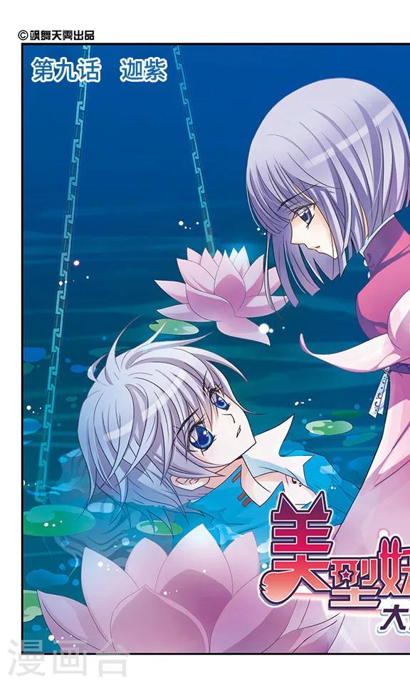 第9话 迦紫0