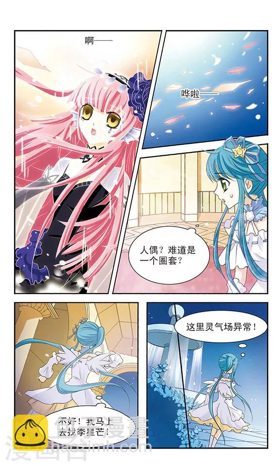 第5话 空羽与魅娥4