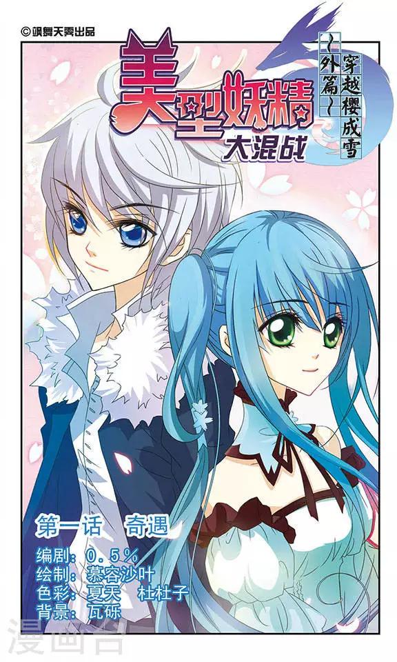 第1话 奇遇0