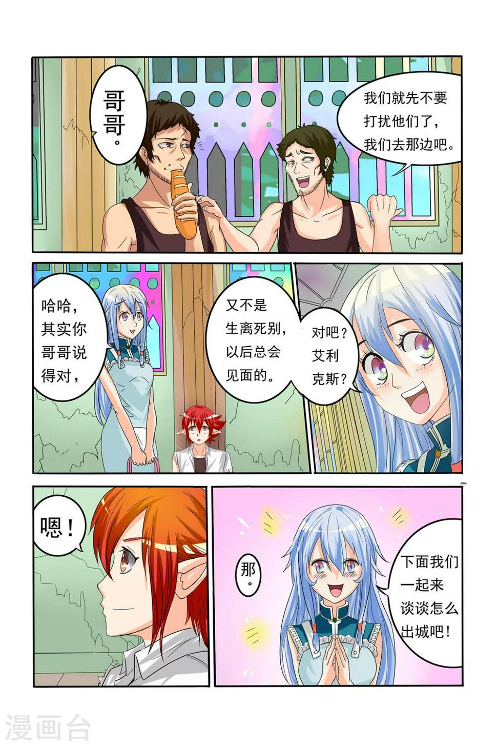 第10话 逃离钢铁之城5