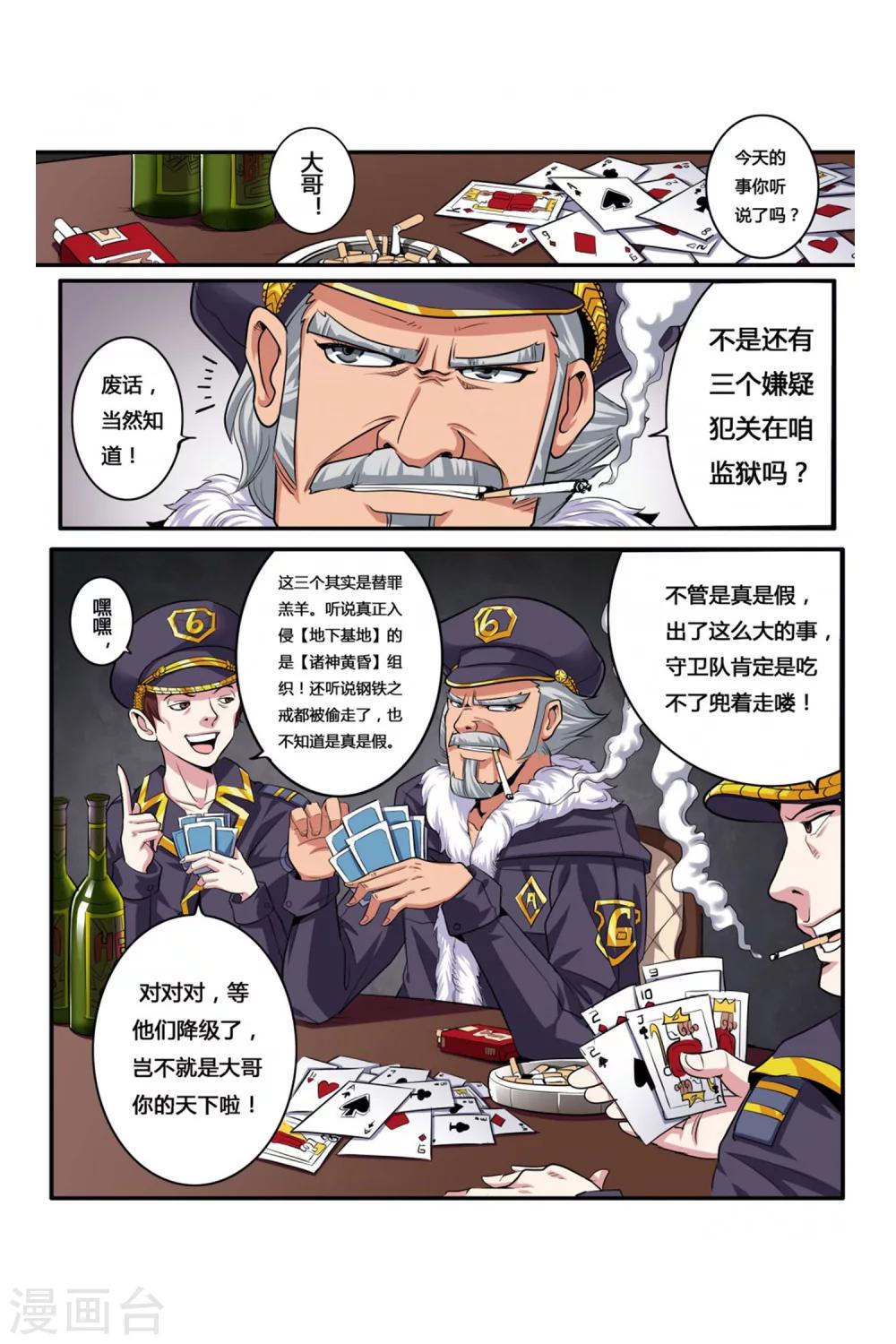第04话 卓越之戒4