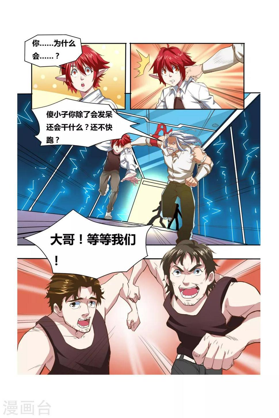 第07话 塔里克与毕卡索2