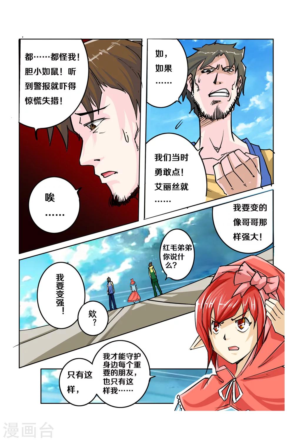 第10话 逃离钢铁之城17