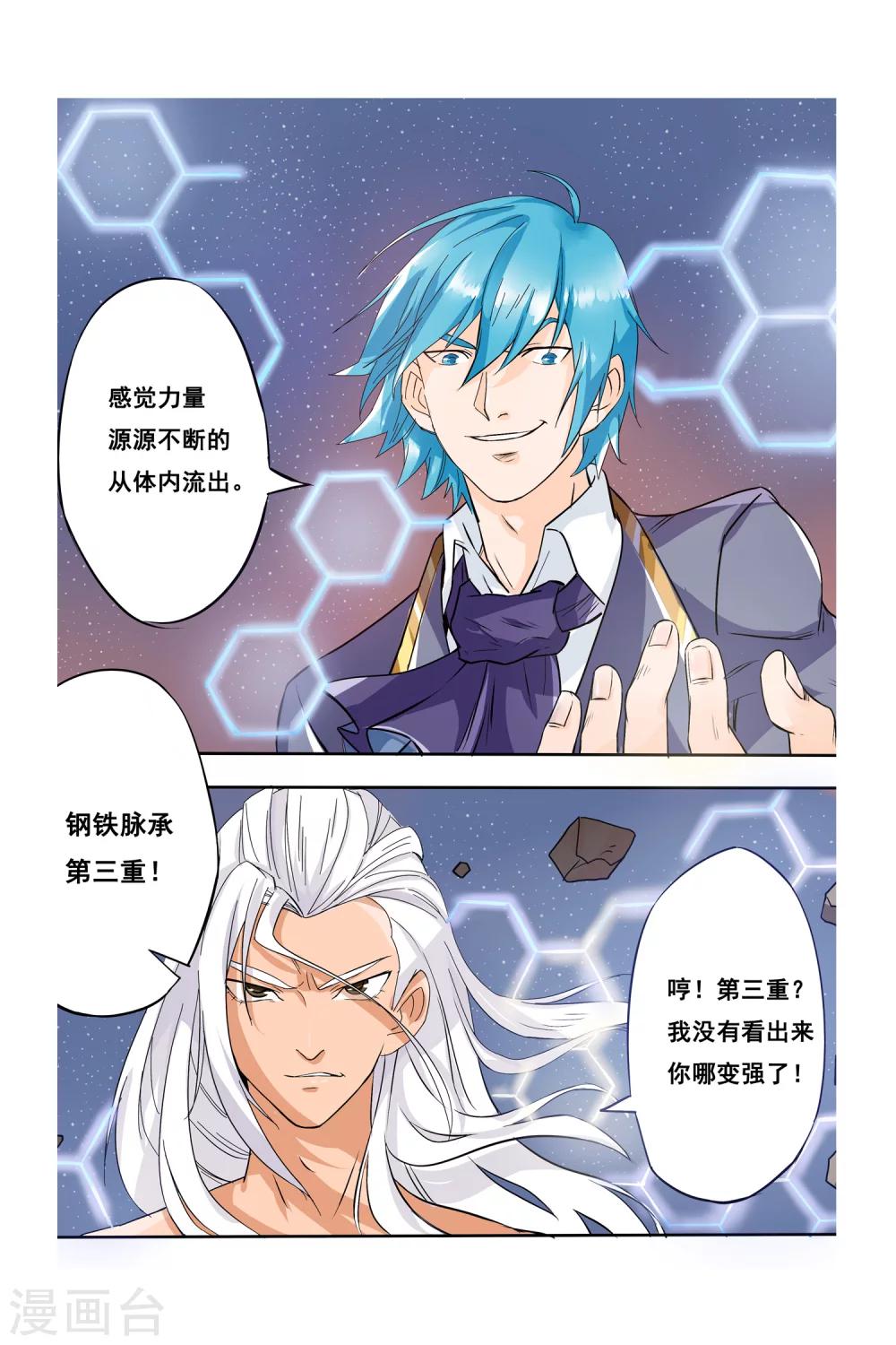 第08话 钢之脉承的角逐上4