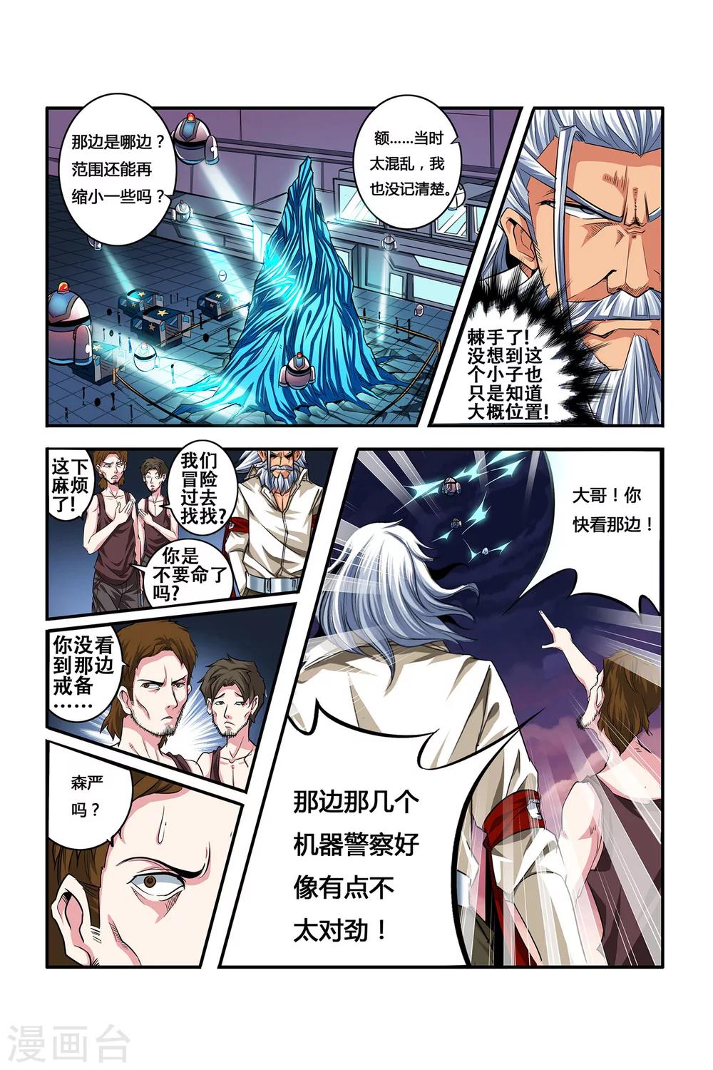 第04话 卓越之戒22